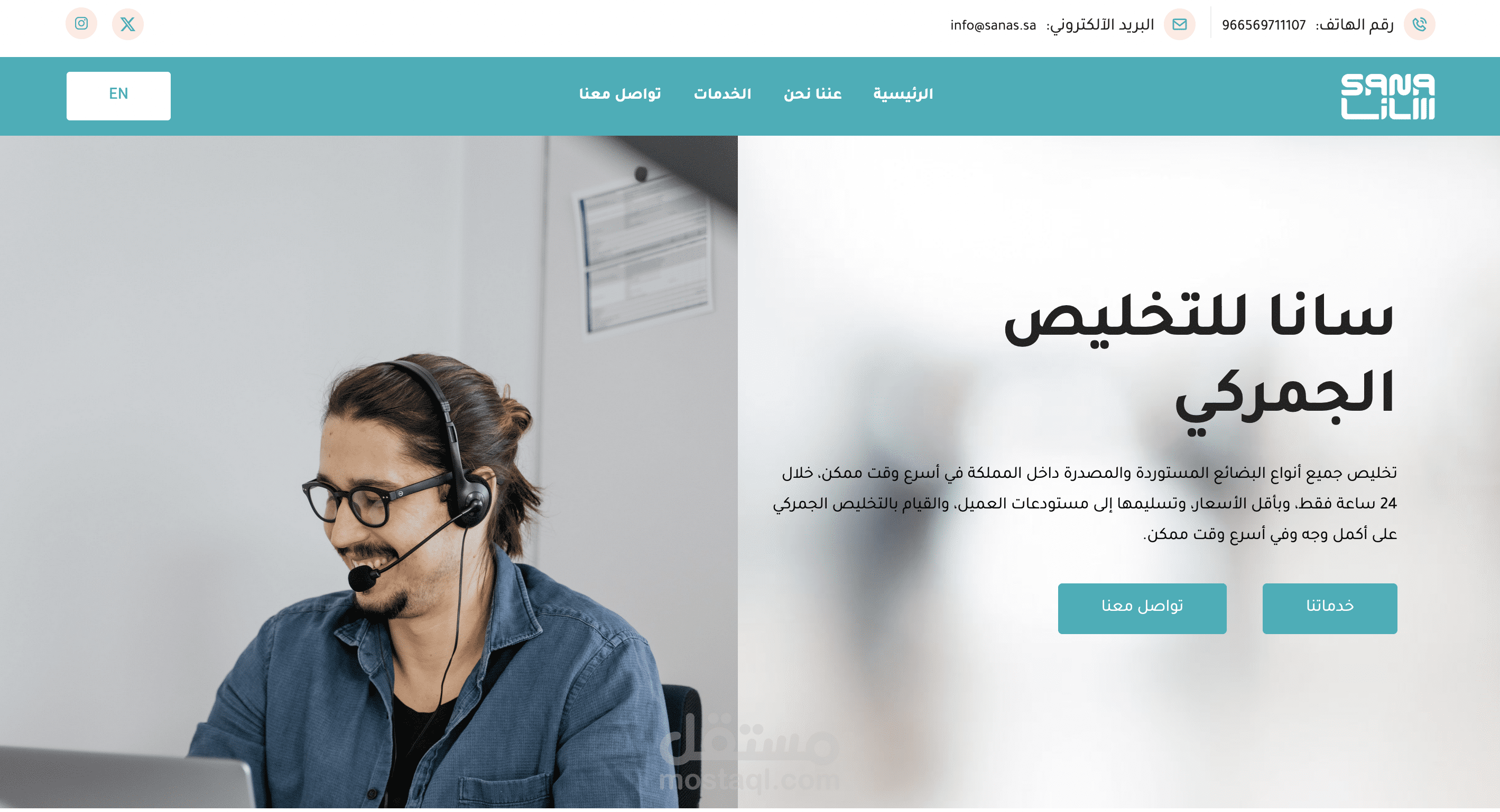 سانا للتخليص الجمركي