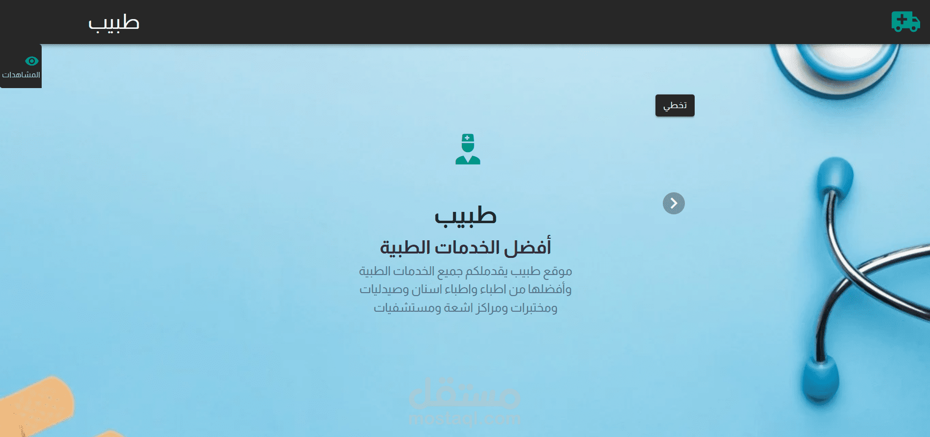 تطبيق طبيب