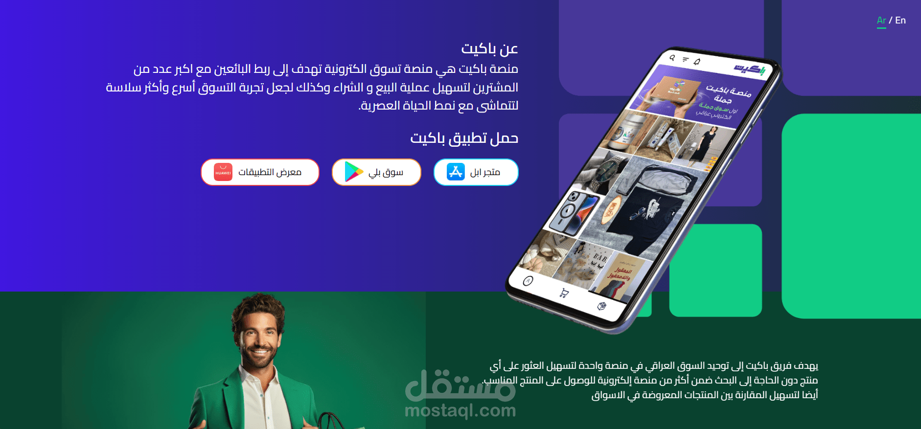 Bakeet landing page