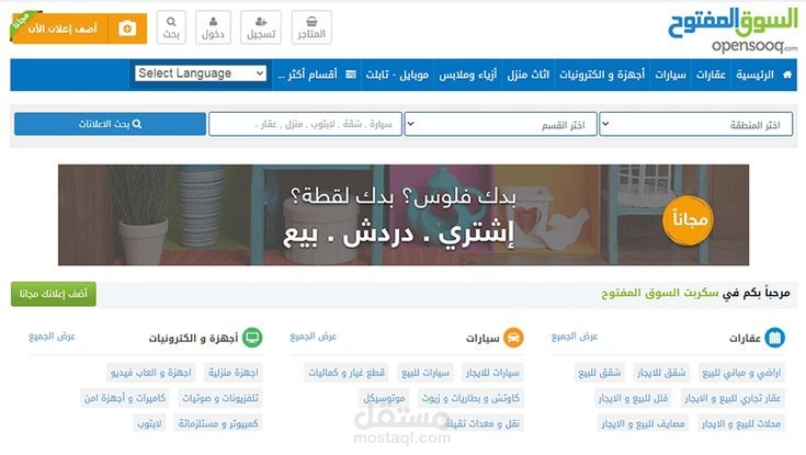 تطوير موقع opensooq