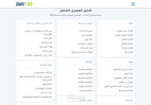 تطوير موقع dalil140