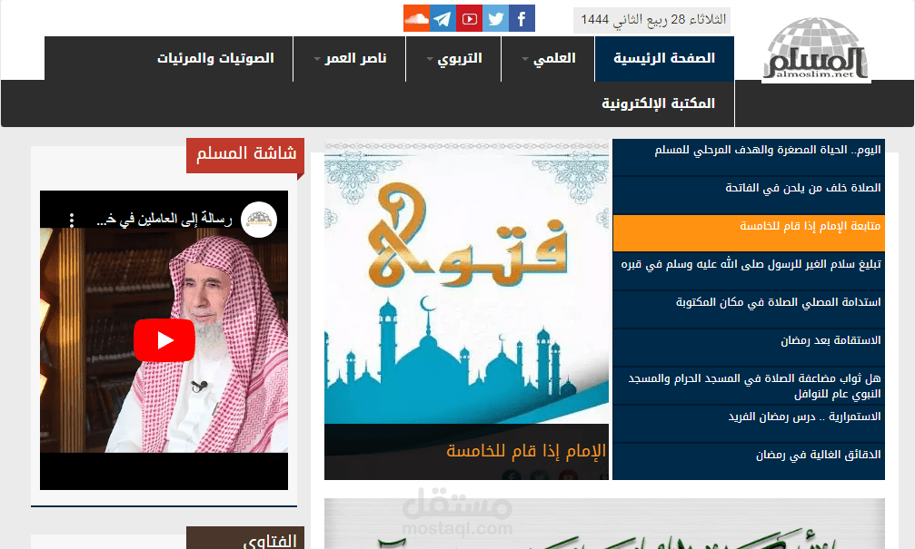 تطوير لوحة تحكم موقع  almoslim