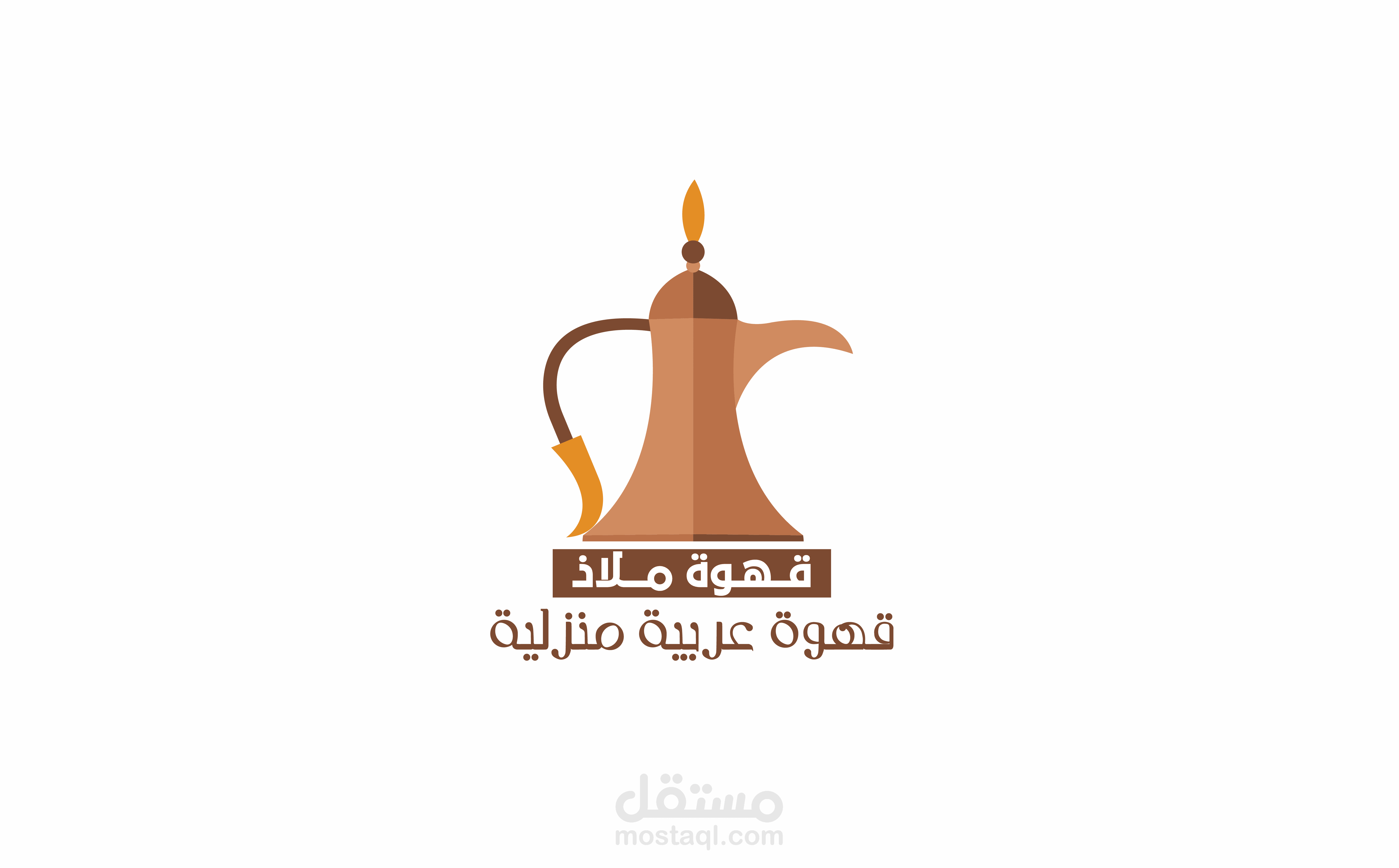 تصميم شعار | ملاذ لصناعة القهوة العربية