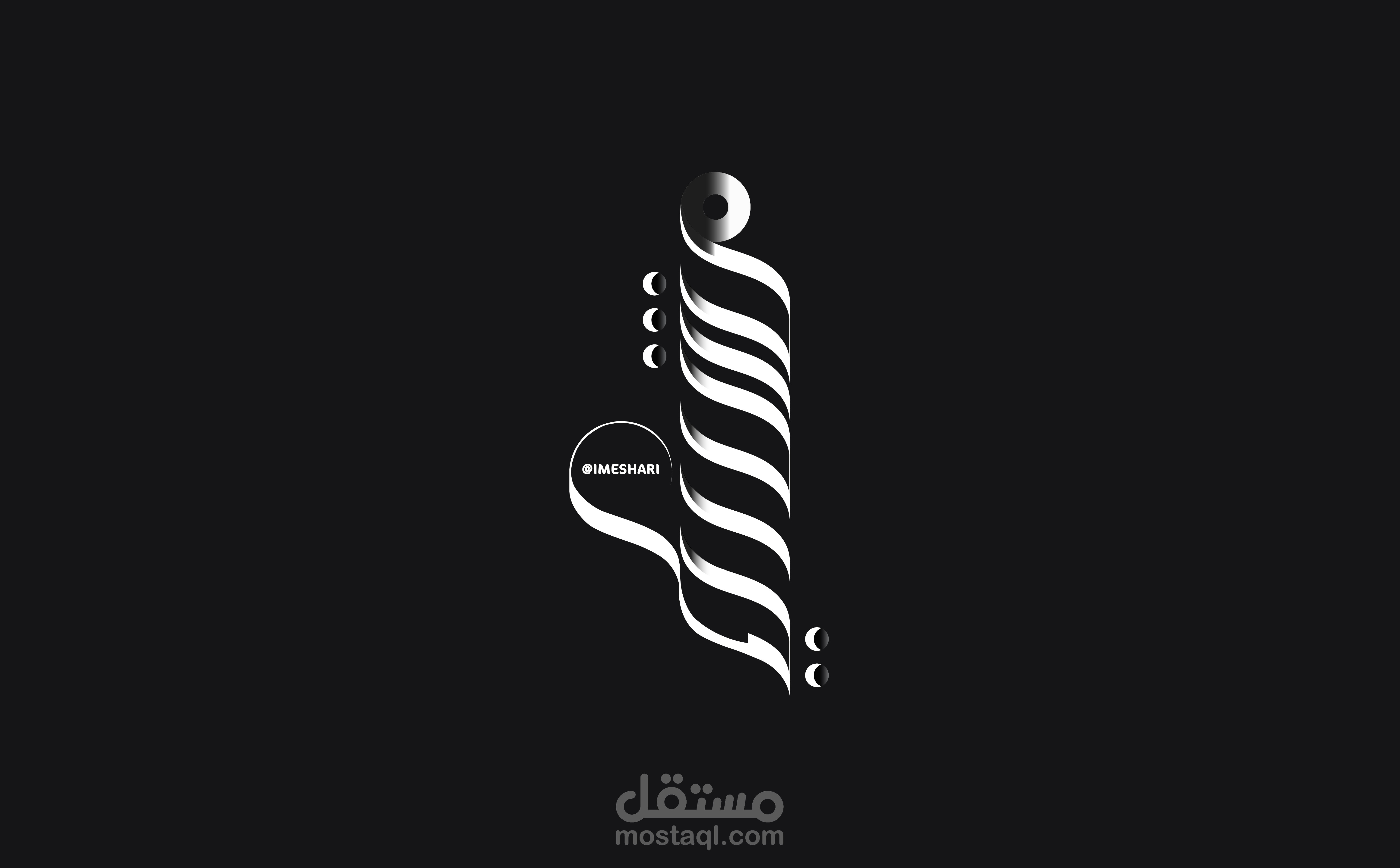 تصميم شعار | مشاري - شعار شخصي