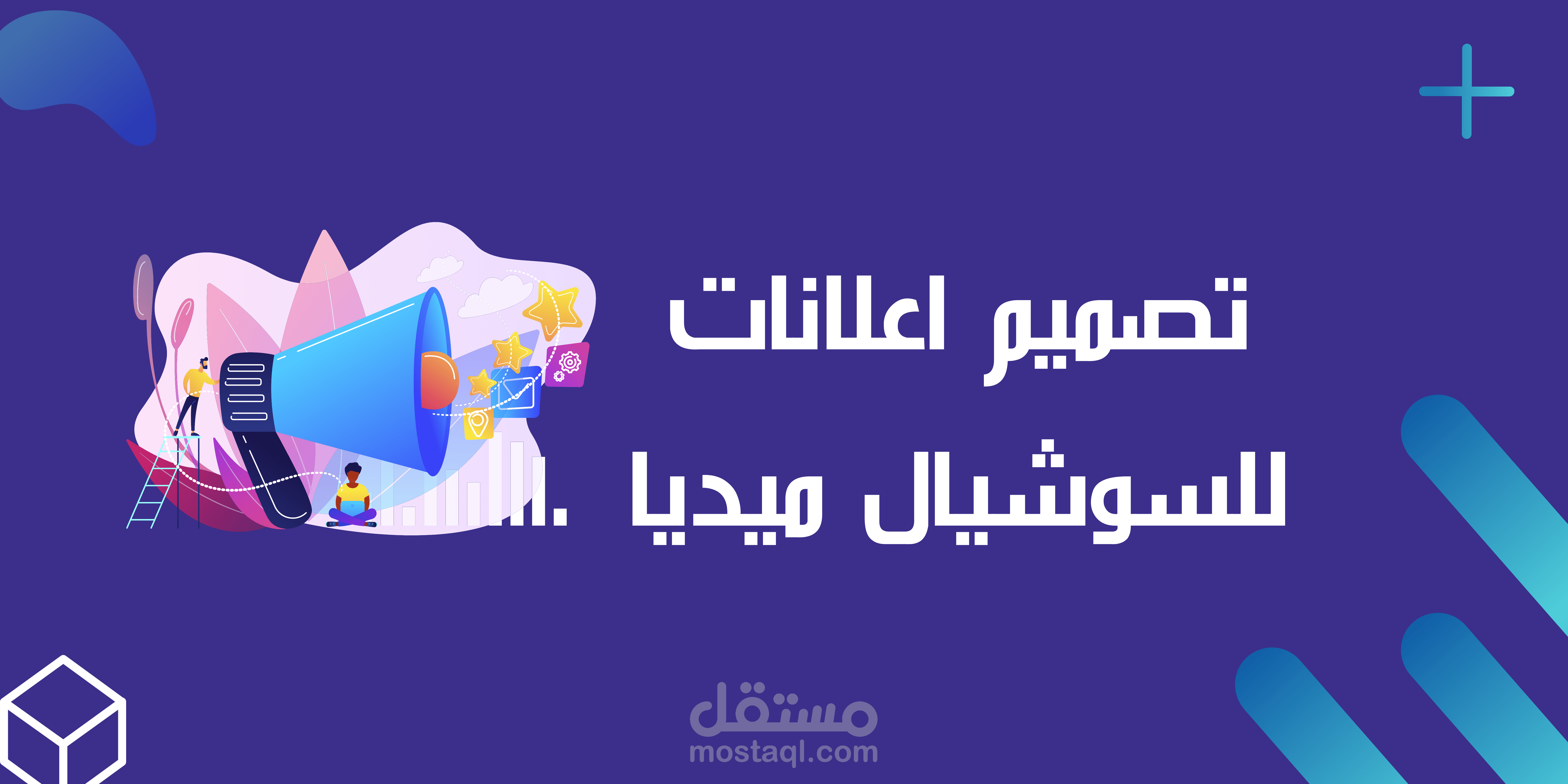 تصميم اعلانات