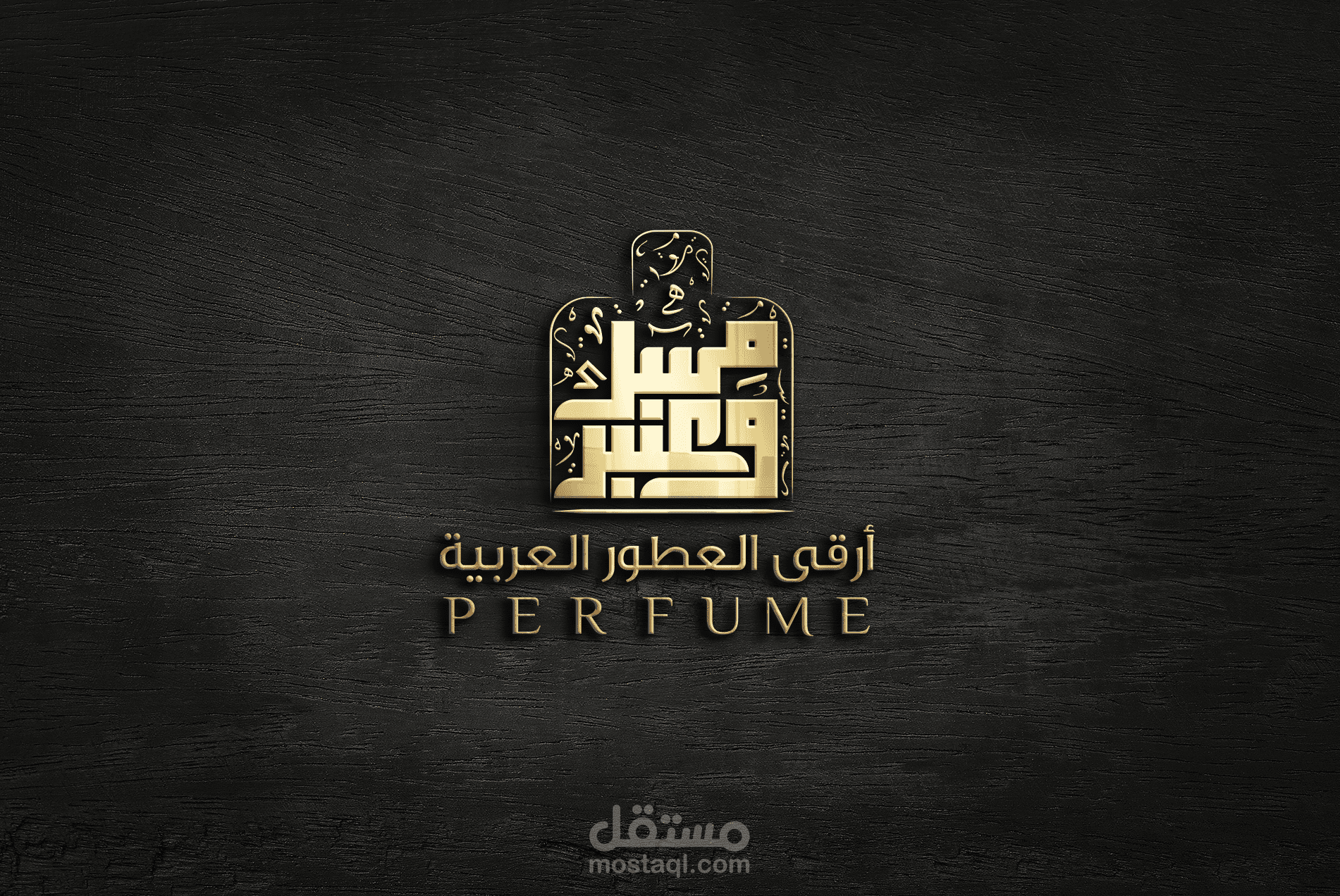 شعار محل عطور بالخط العربي الكوفي