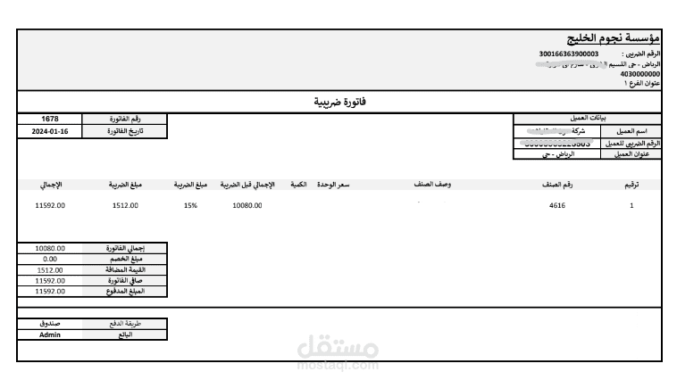 فواتير ضريبية