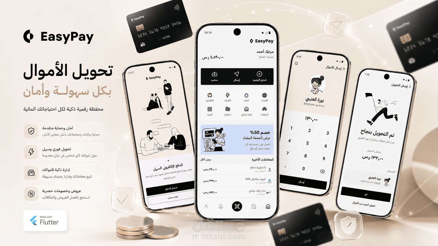EasyPay | تطبيق محفظة رقمية وتحويل أموال