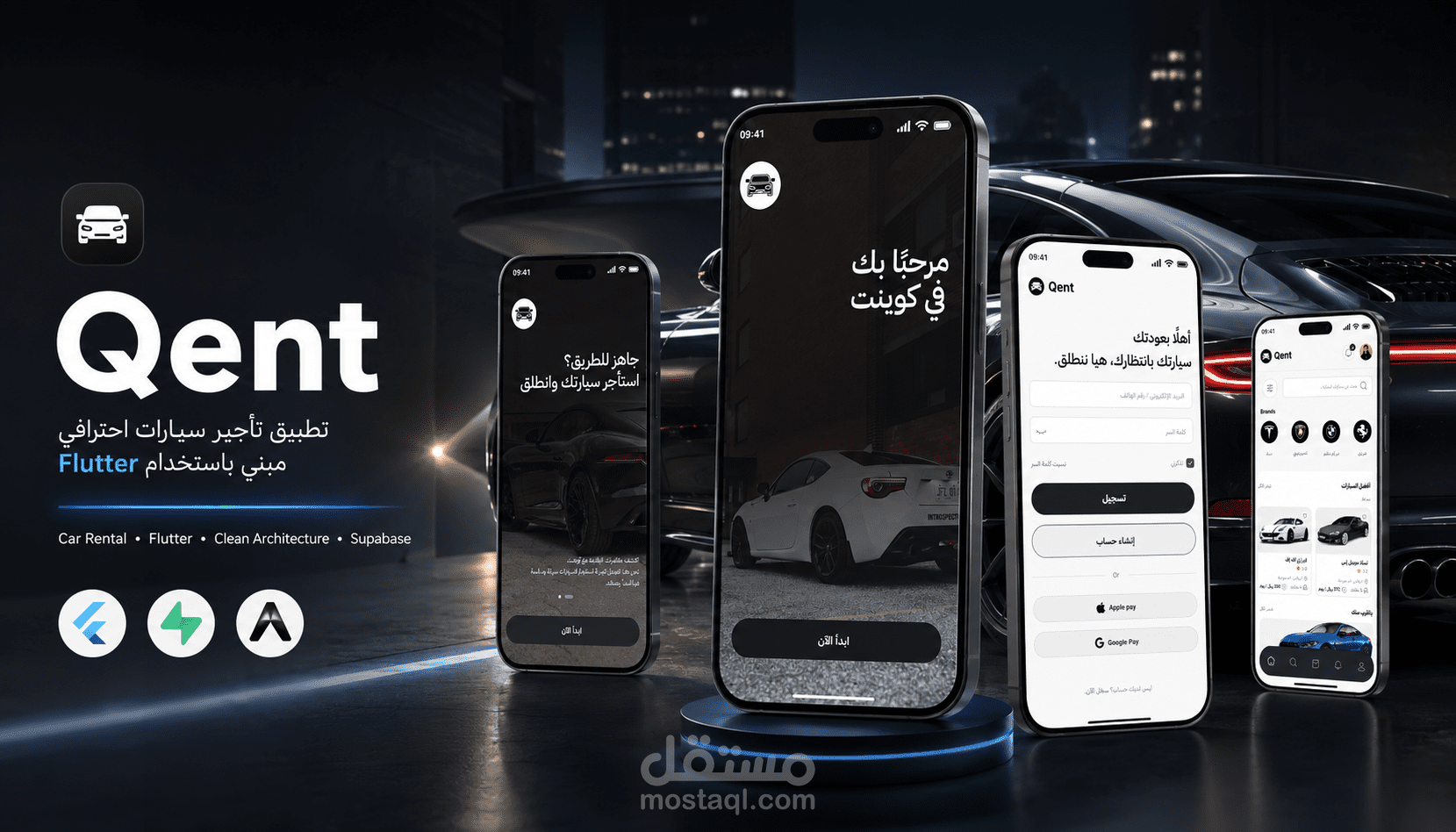 كوينت تطبيق تأجير السيارات