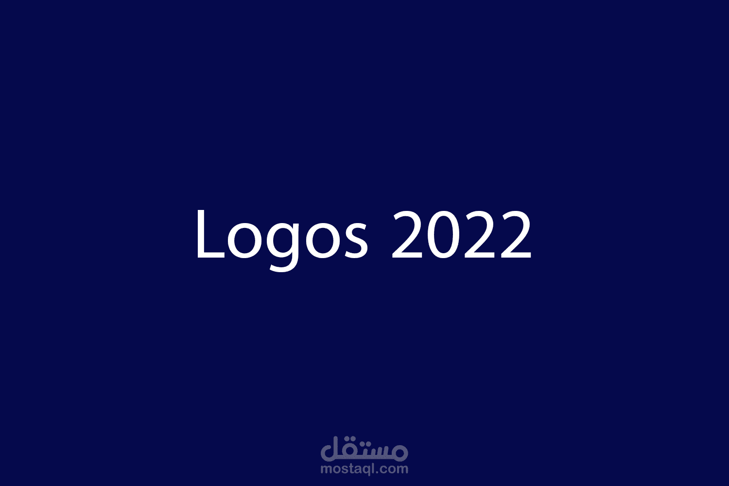 تجميعية تصميم شعارات لسنة 2022