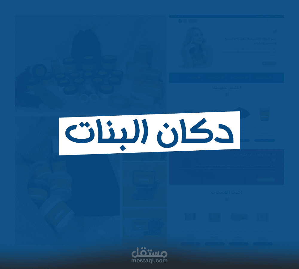 دكان البنات