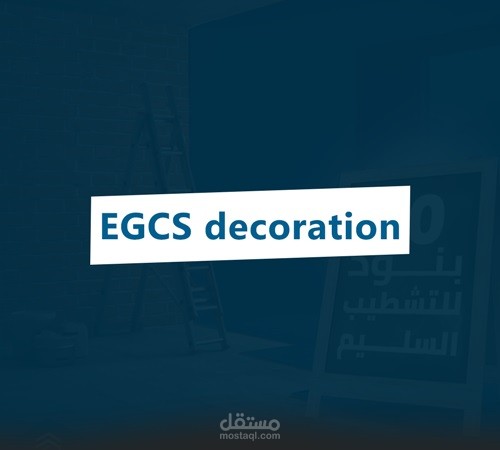 EGCS for decoration