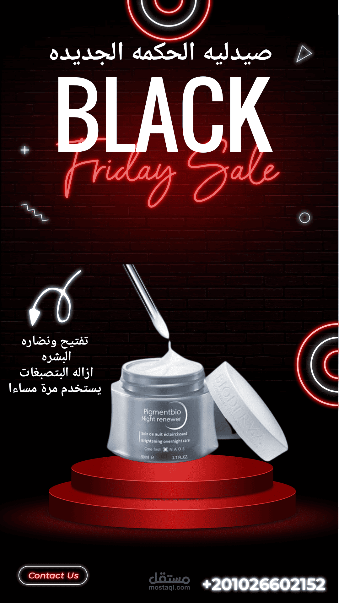 تصميم اعلانات لمنتج ف صيدليه