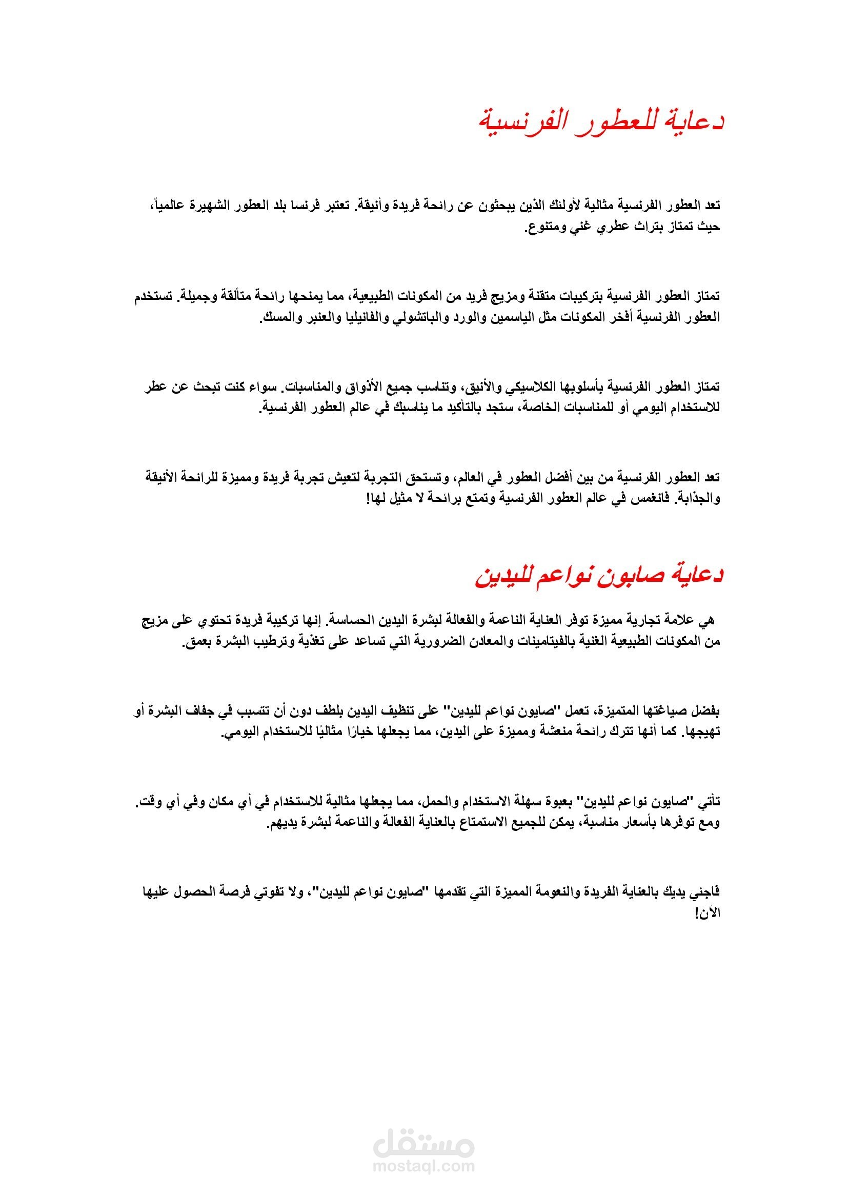 دعايات منوعة