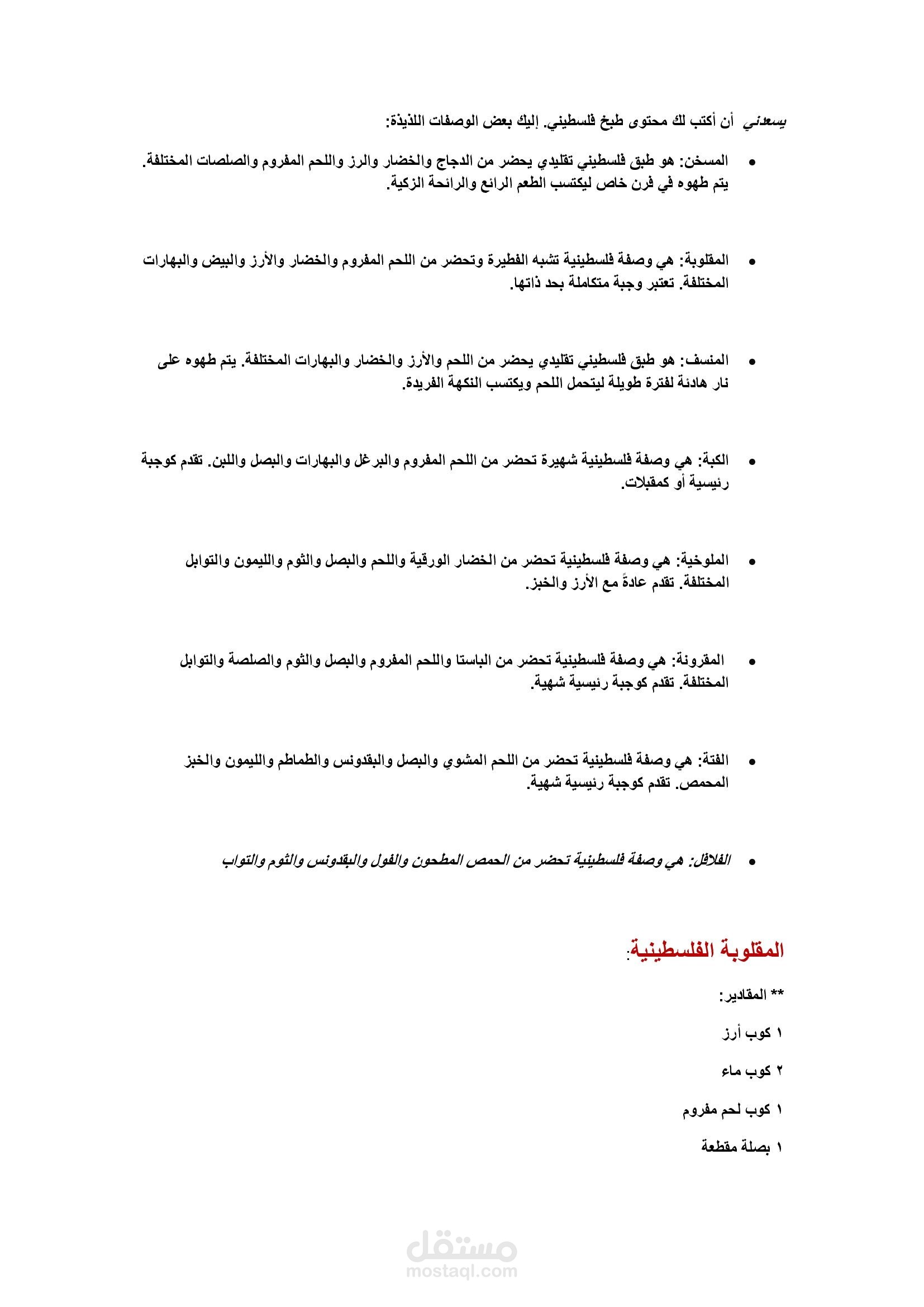 كتابة محتوى طبخ