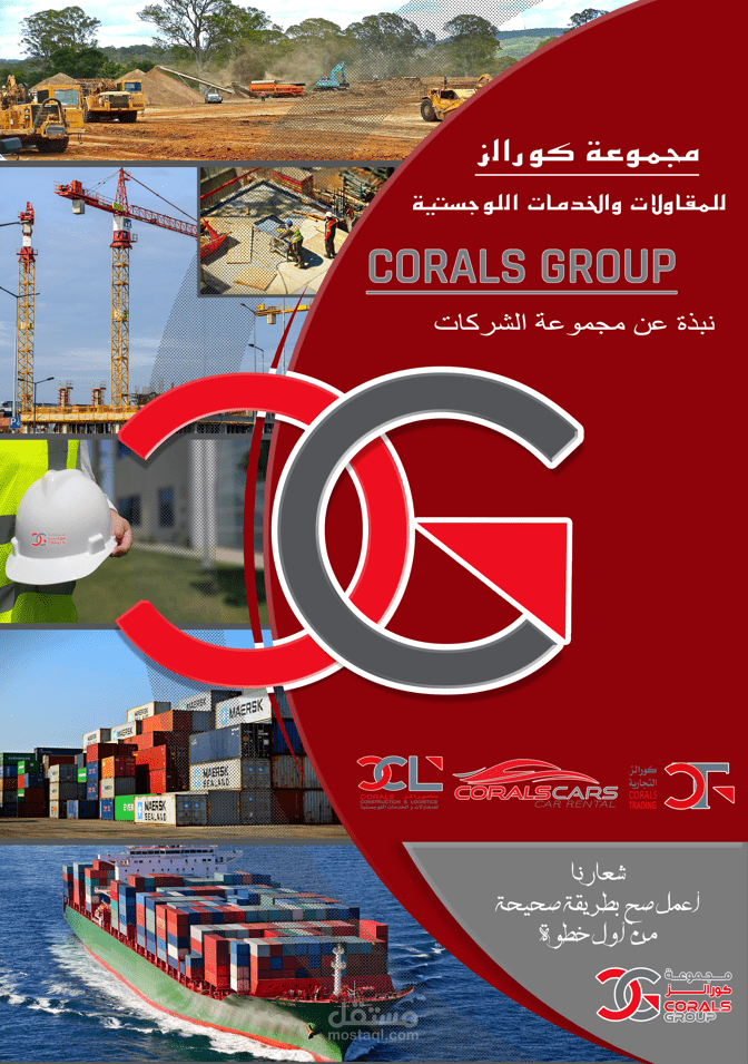 ملف تعريفي company profile