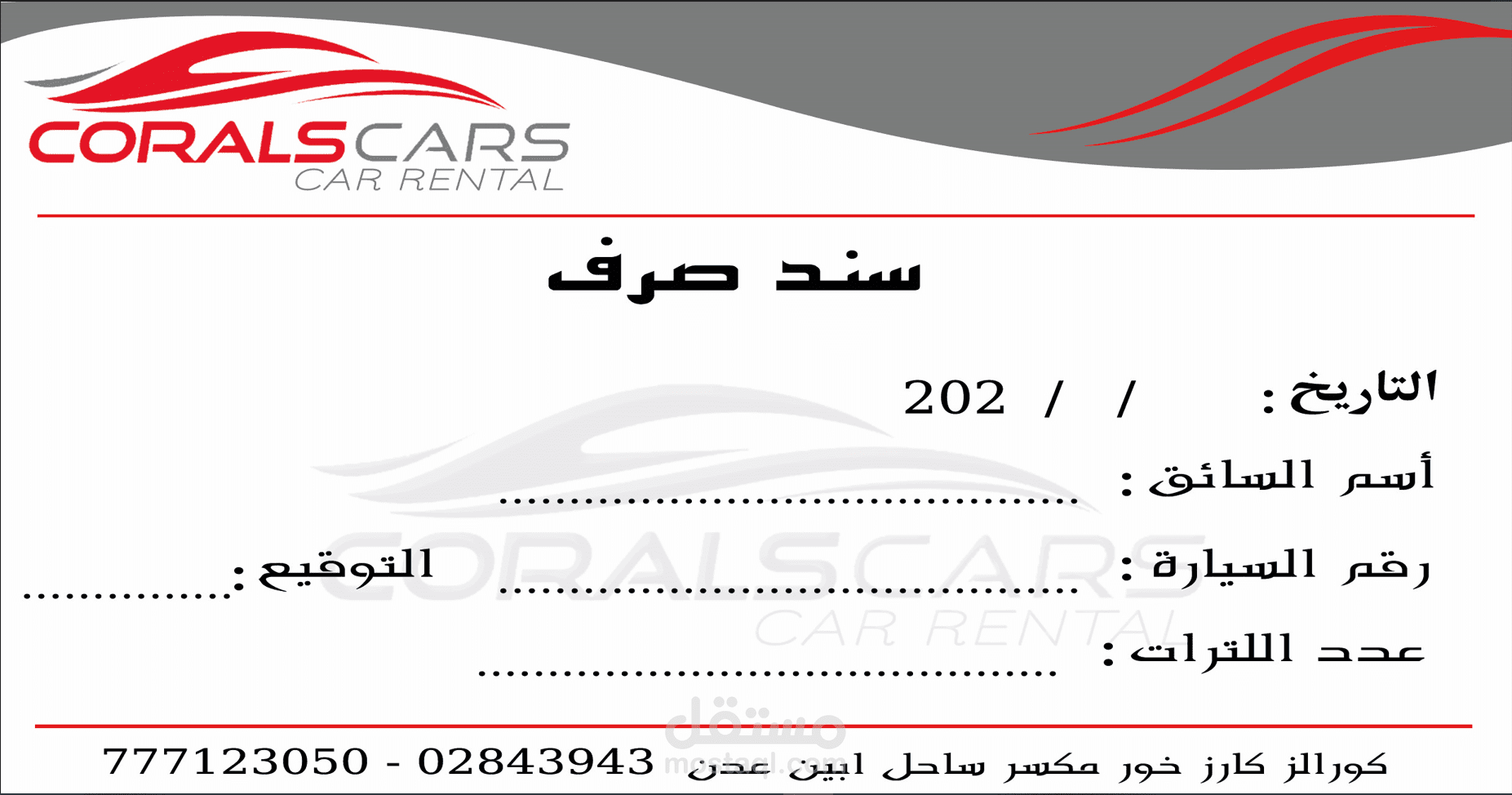 اوراق رسمية لشركة