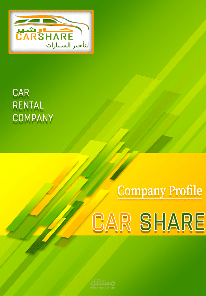 ملف  تعريفي لشركة  company profile