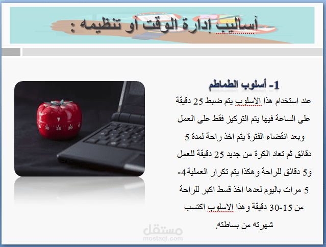 عرض تقديمي لمحاضرة أو بحث حسب ذوقكم الرائع