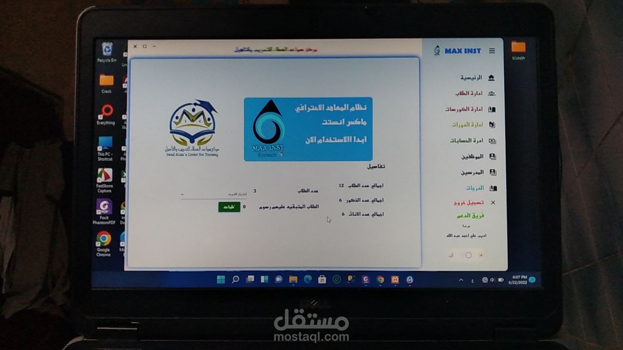 برنامج (نظام) اداره المعاهد ومراكز التدريب