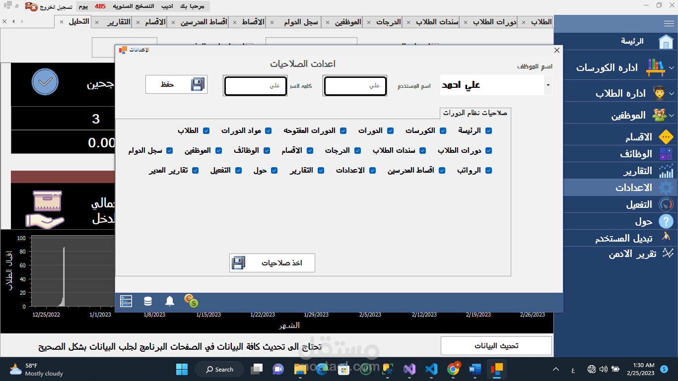 برنامج اداره الطلاب