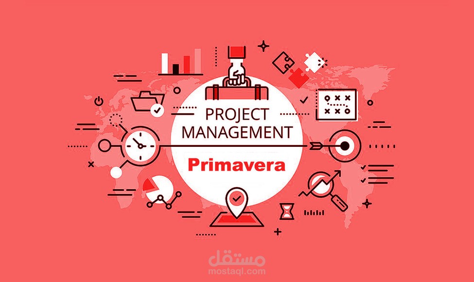 إعداد الجداول الزمنية للمشروع (Time Schedule) باستخدام برنامج Primavera