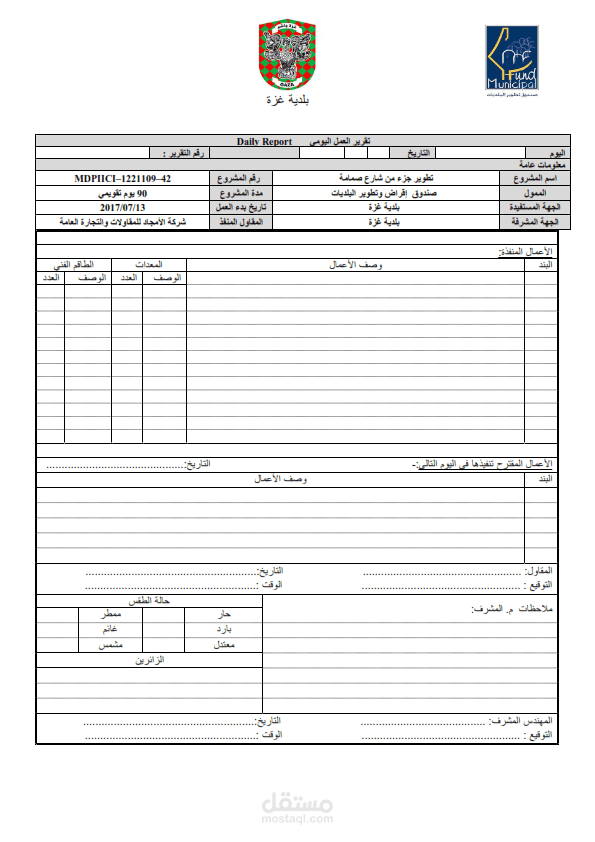 متابعة فعاليات المشروع وإعداد التقارير اليومية والشهرية