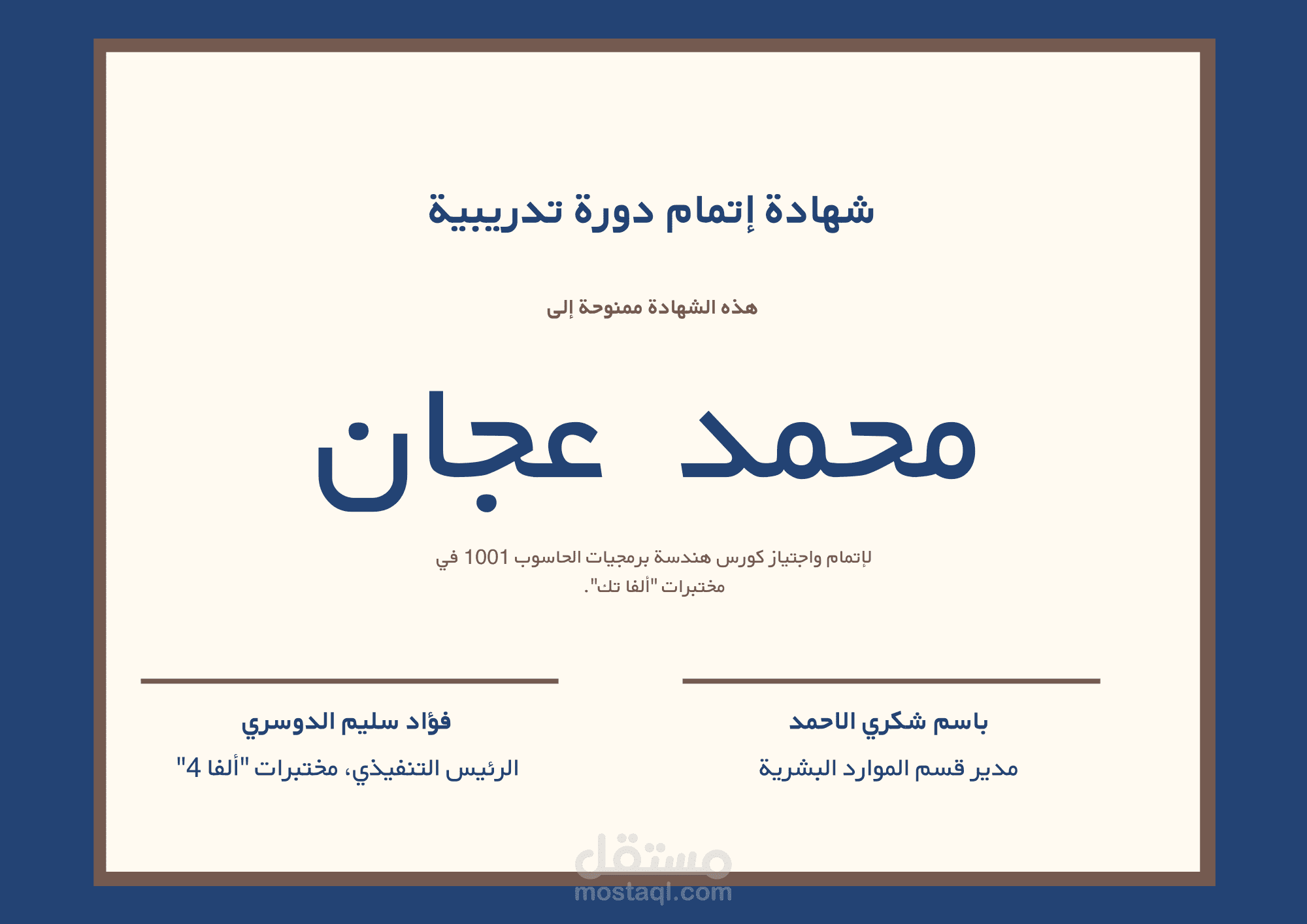 شهادة برمجة