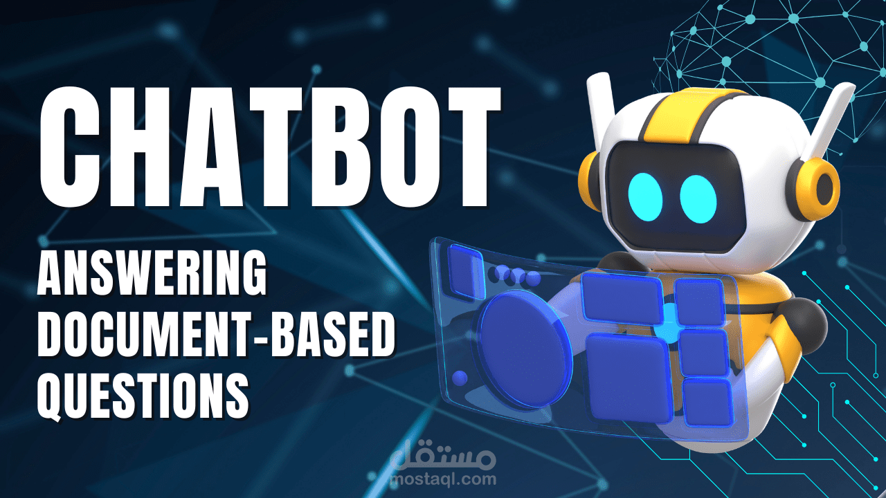 شات بوت ذكي يجيب عن أسئلة مقررات/محتوى محدد ويرشد المستخدم بالخطوات مع دمجه داخل الموقع/التطبيق