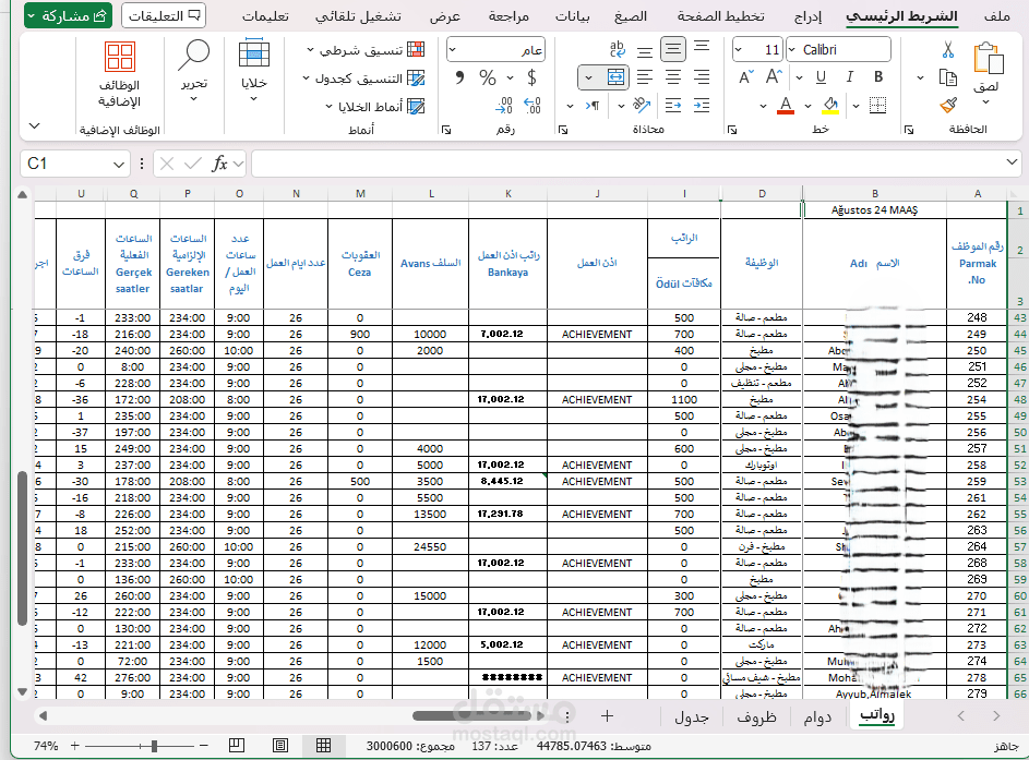 رواتب واجور موظفين اكسل