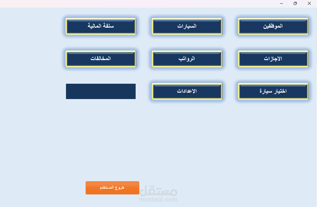 رواتب موظفين على الاكسس