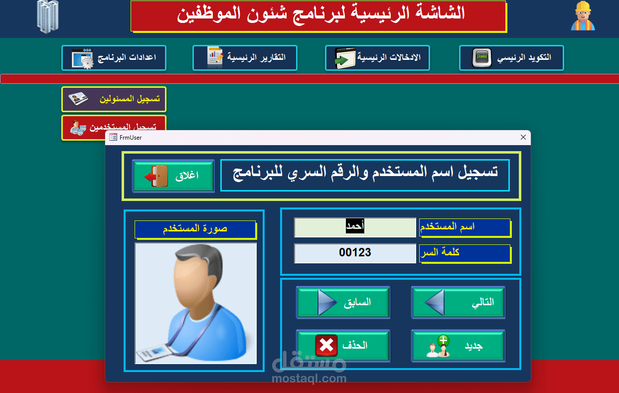 محاسبة رواتب وبيانات على الاكسسز تحديث 2024