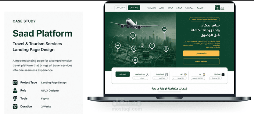 تصميم صفحة هبوط منصة "سعد" للسفر والسياحة – دراسة حالة UI/UX