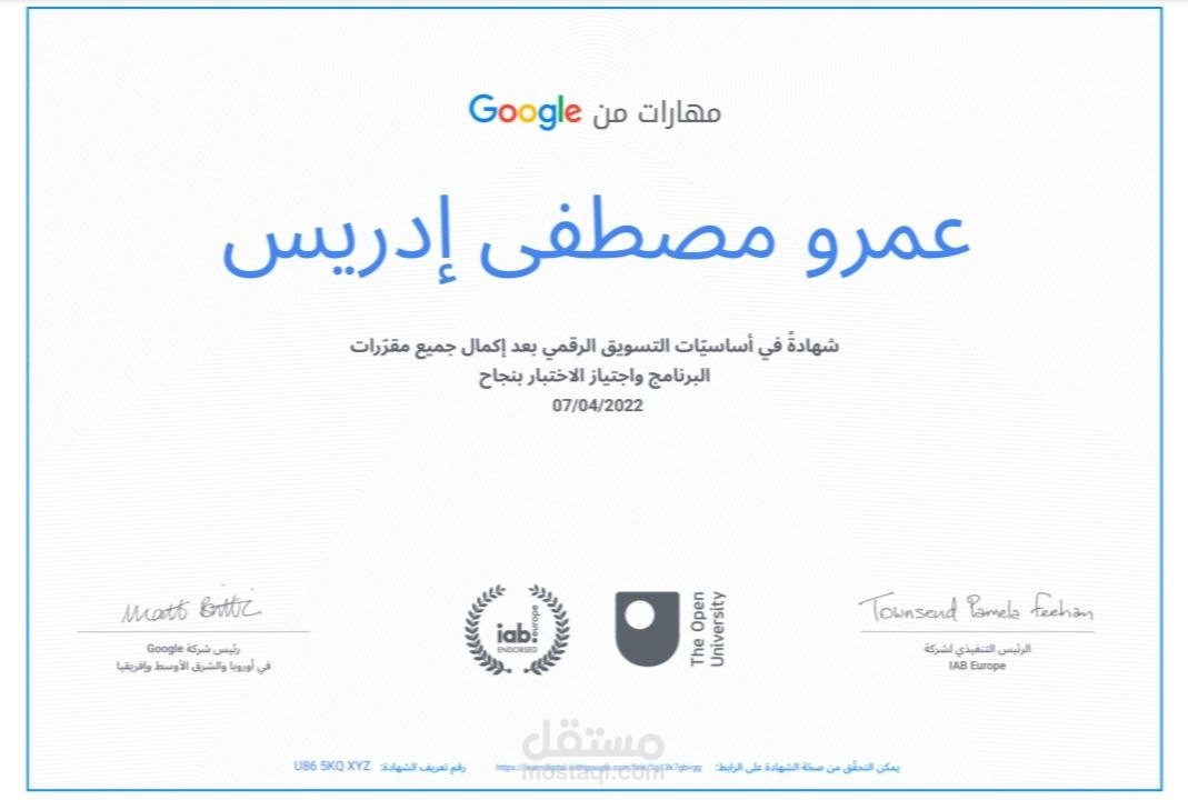 شهاداتي المعتمدة .. من جوجل ويوديمي ويوداستي وإدراك؛ في مجال التسويق الالكتروني