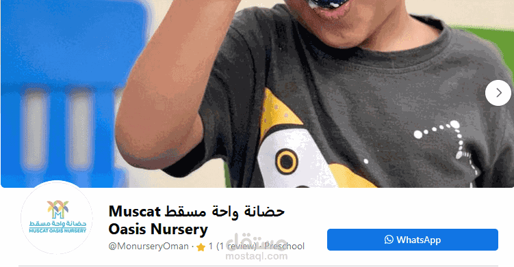 خطة تسويقية وخطة محتوى لحضانة واحة مسقط بدولة عمان..