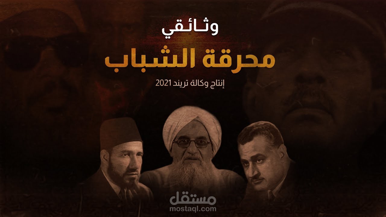 وثائقي - محرقة الشباب