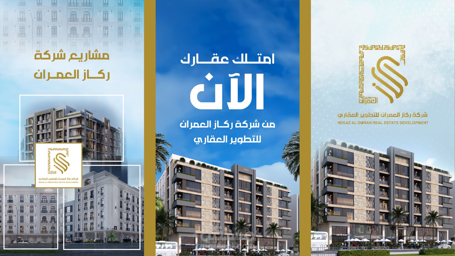 اعلان شركة ركاز العمران للتطوير العقاري في جدة