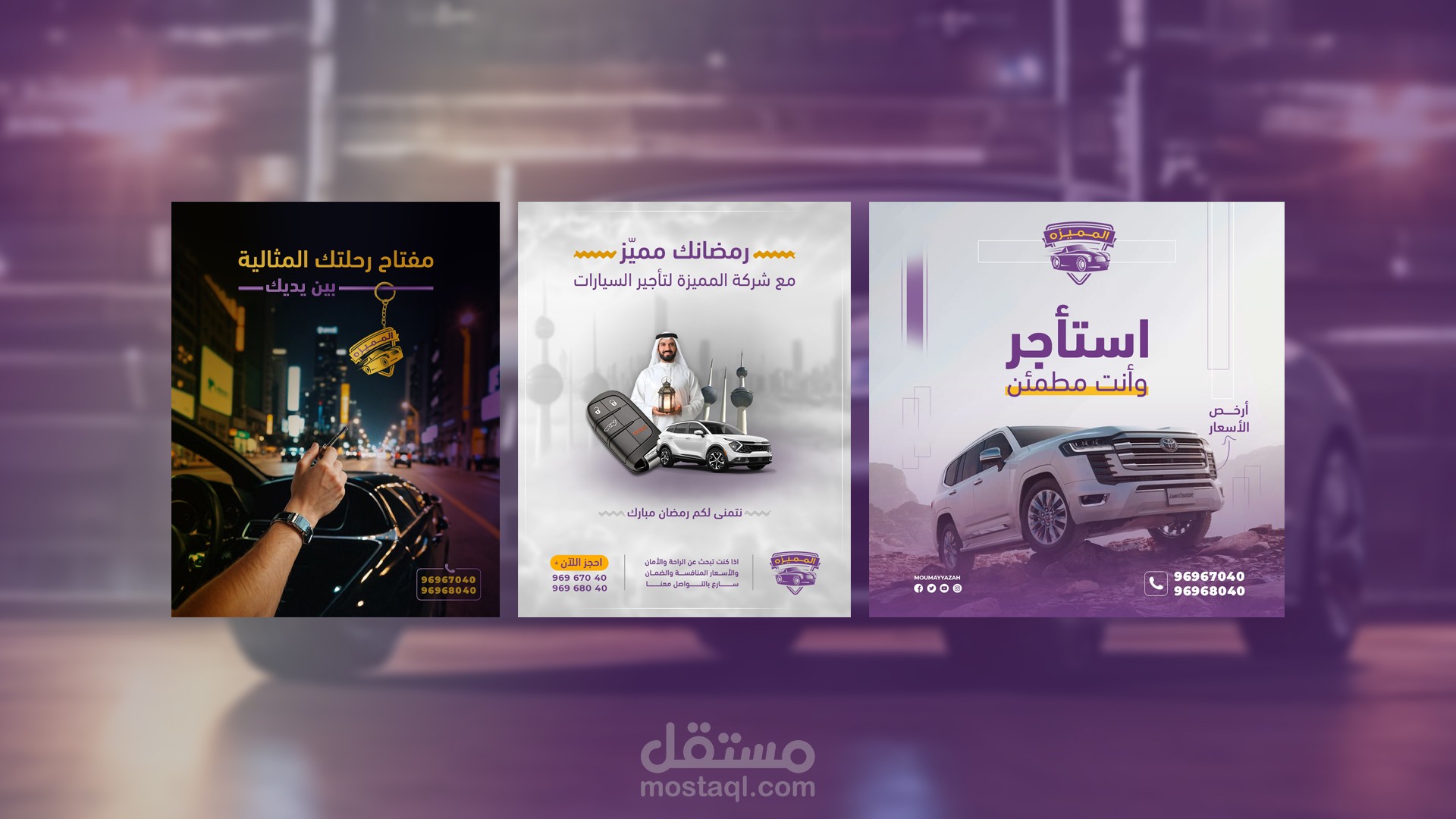 تصاميم شركة المميزة لتأجير السيارت في الكويت