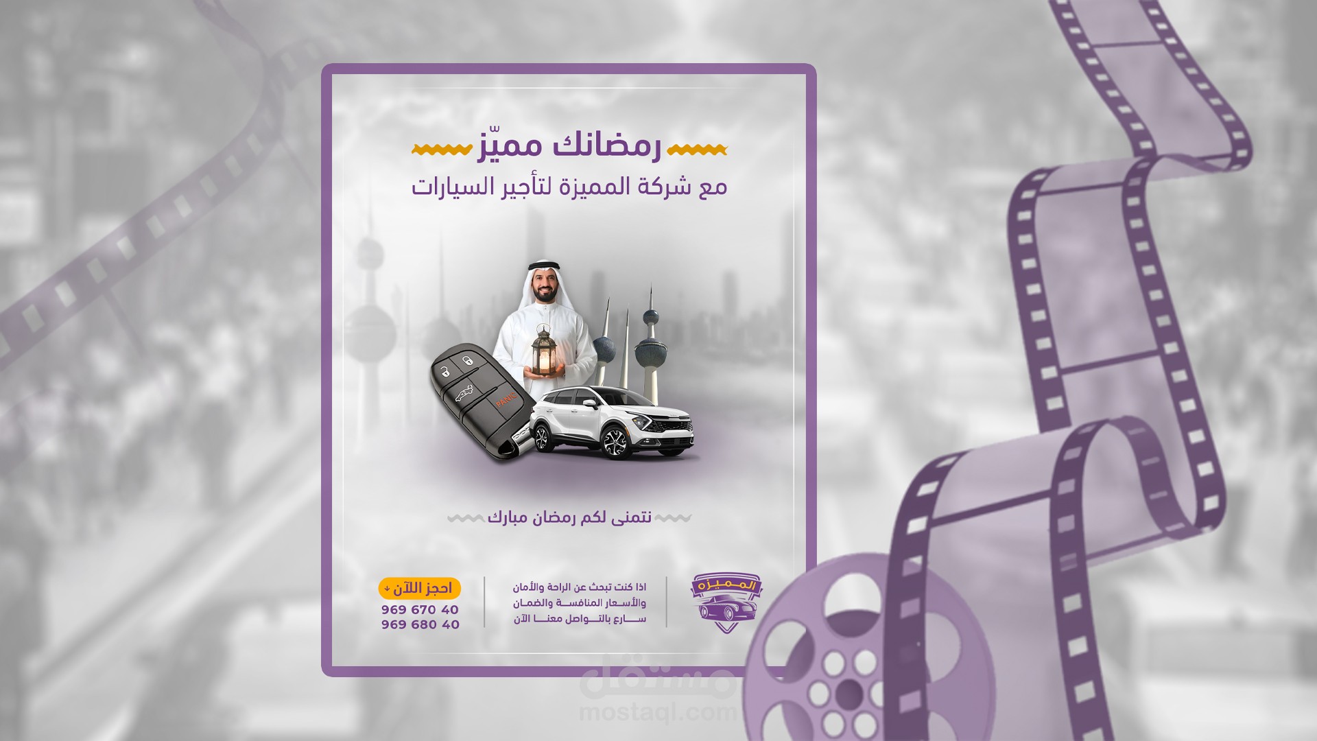 فيديو اعلاني لشركة المميزة لتأجير السيارات في الكويت
