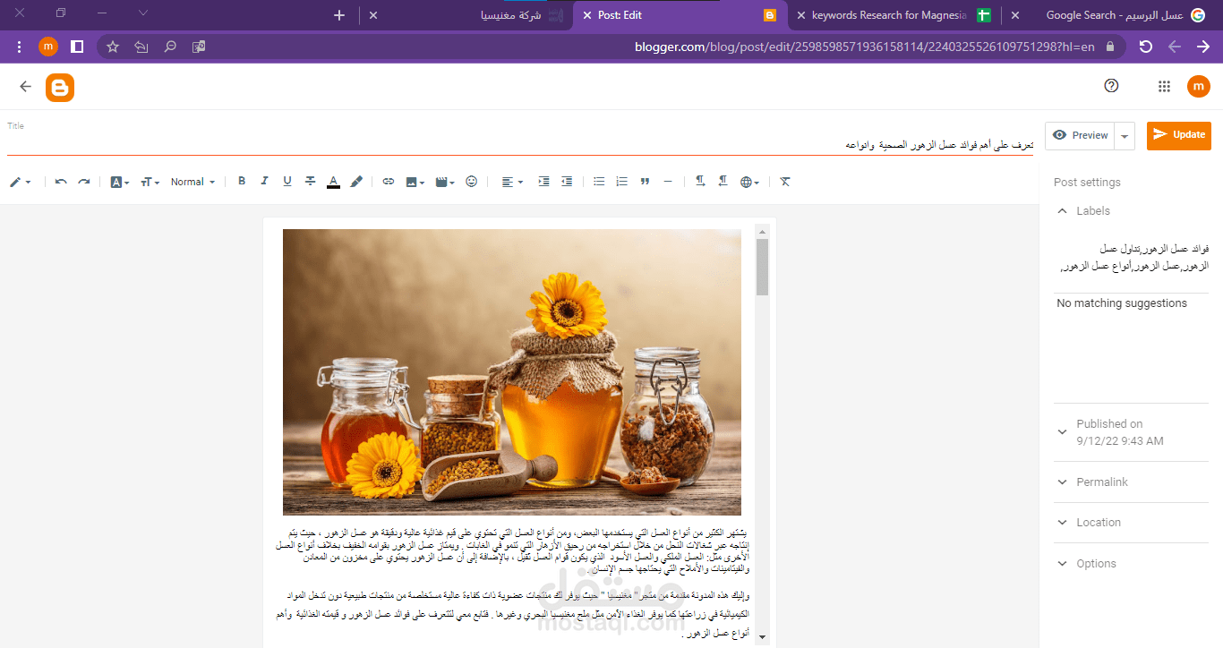 كتابة مقالات تسويقية للشركات والمتاجر ومراكز التجميل