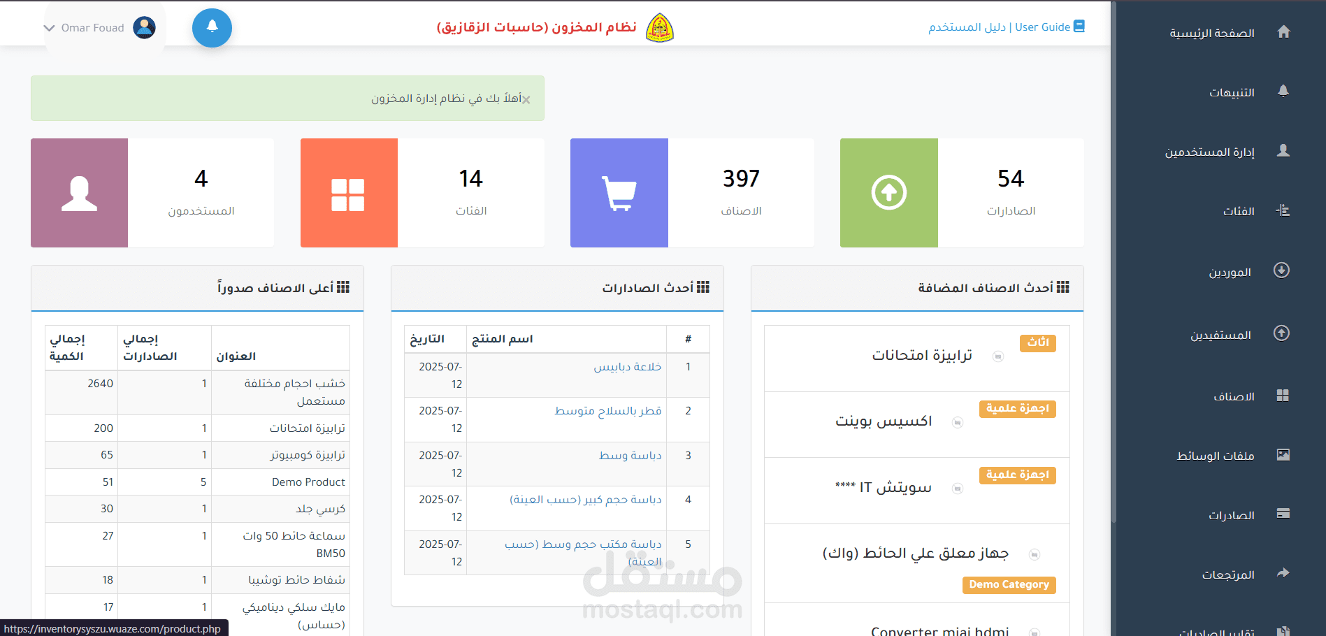 inventory management system