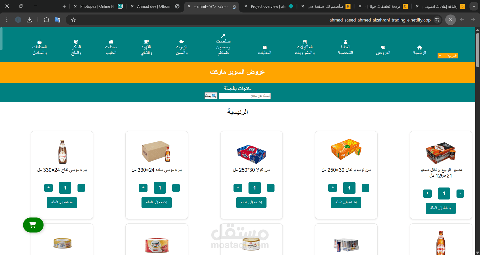 متجر إلكتروني