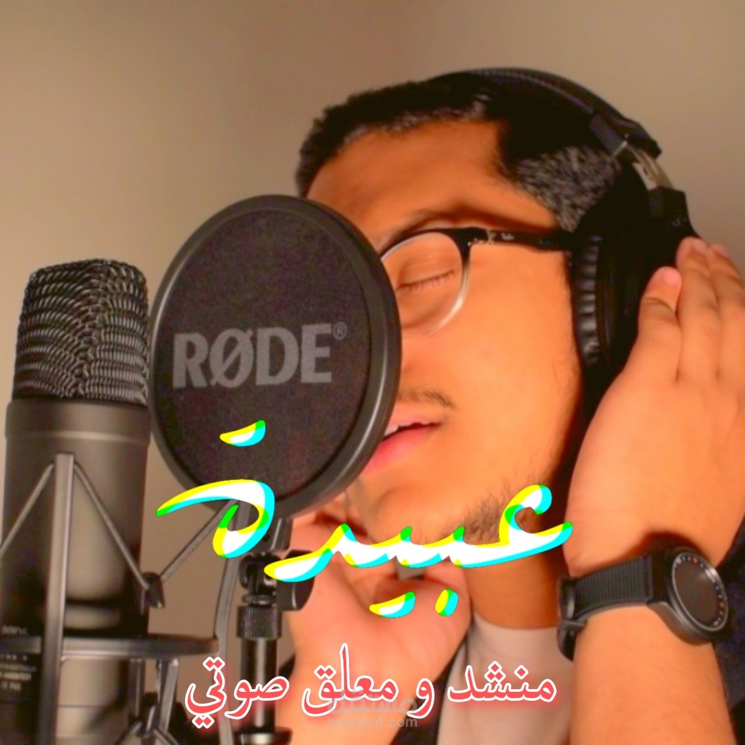 عينات أناشيد بصوتي
