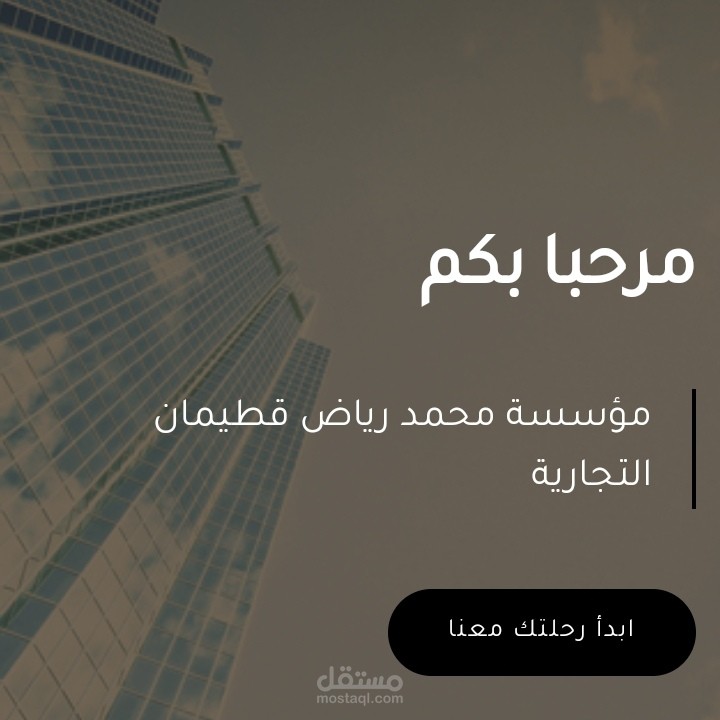 تصميم موقع مؤسسة تجارية