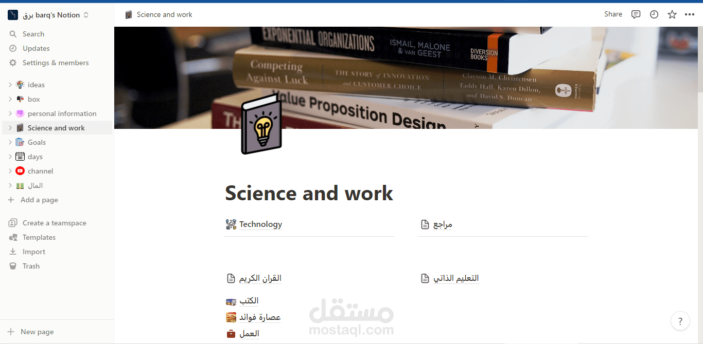 تجهيز وإعداد كامل لنوشن