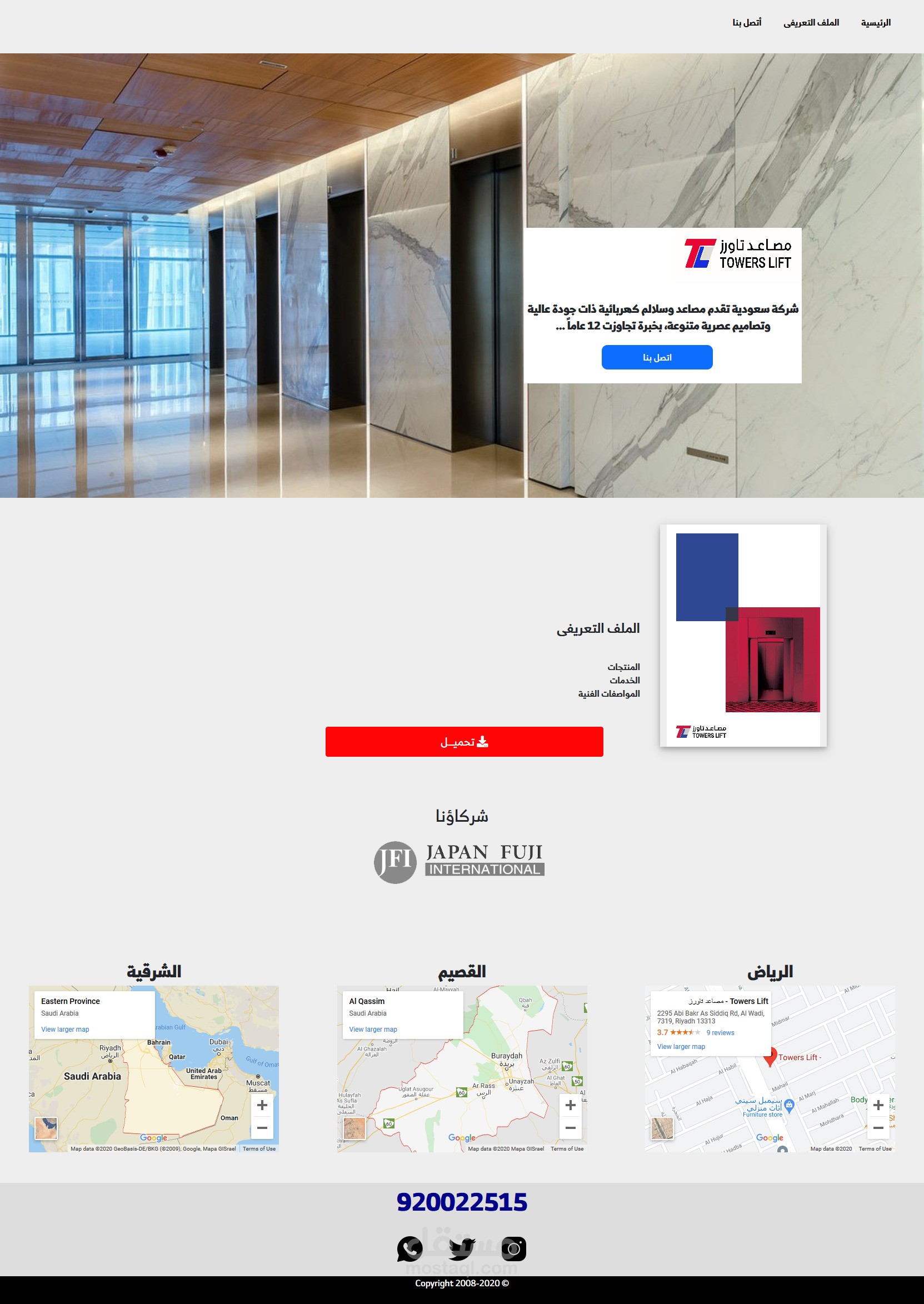 موقع تعريفى شركة مصاعد