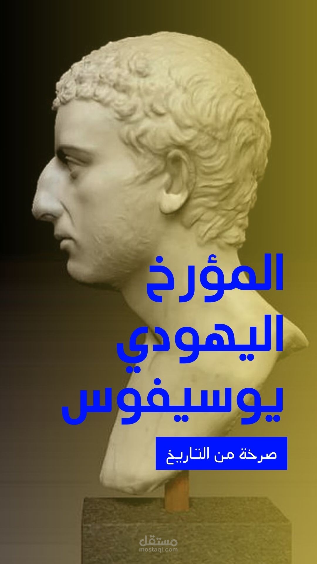 محتوي قصصي تايخي