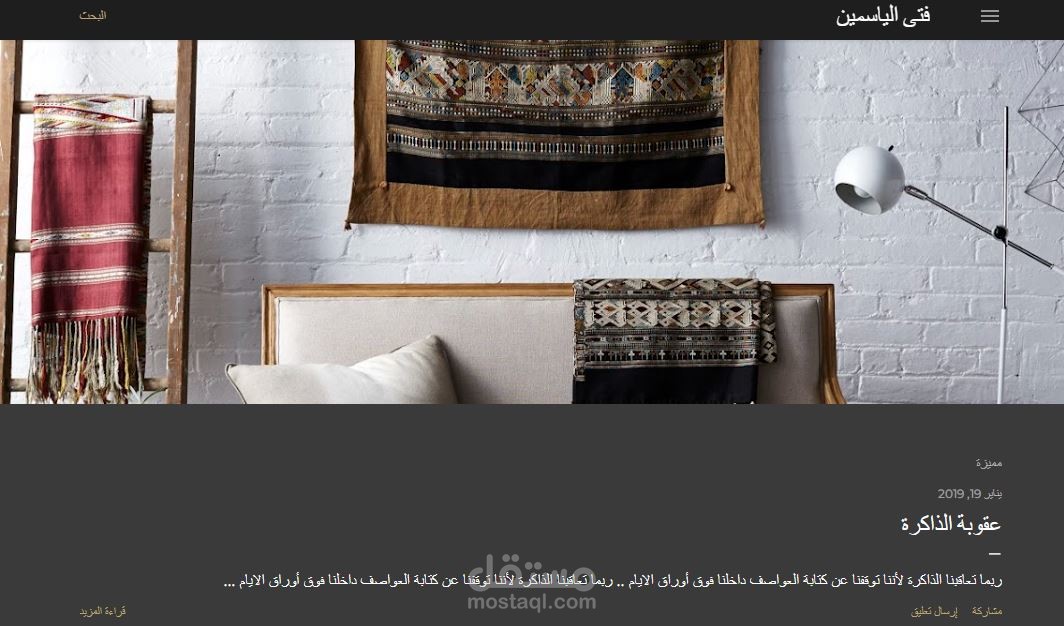 مدونة شخصية لكتابة الخواطر والمقالات