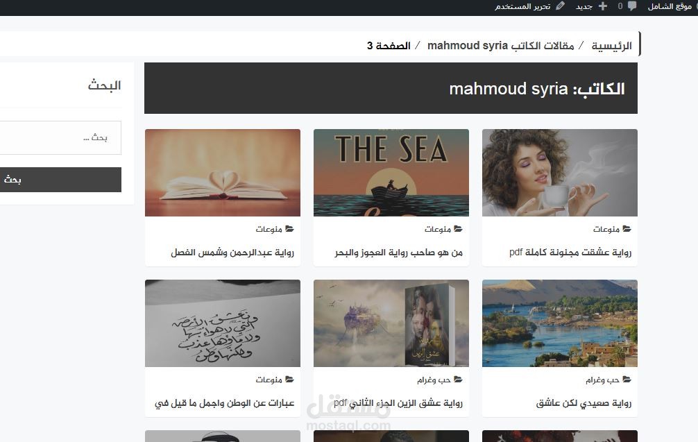 كتابة وتحرير مقالات في مواقع مختلفة