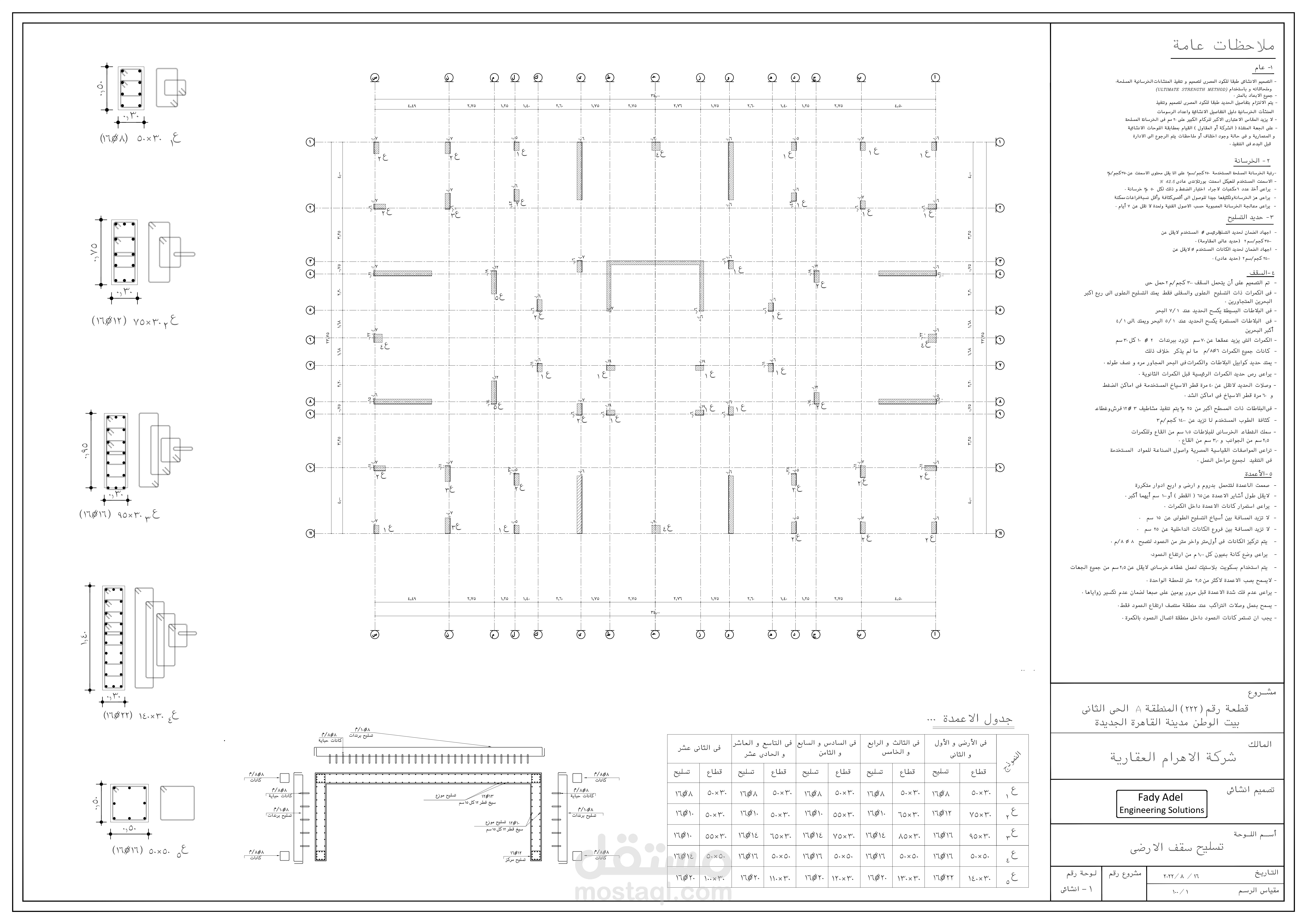 دبلومة التصميم الإنشائي : في الكورس هنتعلم تفصيلا5برامج رئيسية :Autocad – Sap2000 – Safe – Etabs – Sp Column
